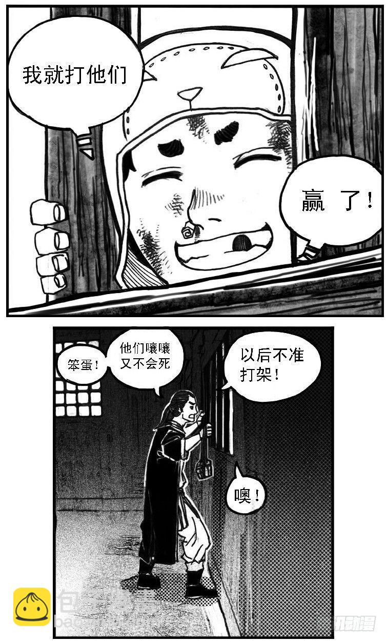 🍵白门五甲 65藏弓烹犬 第26页