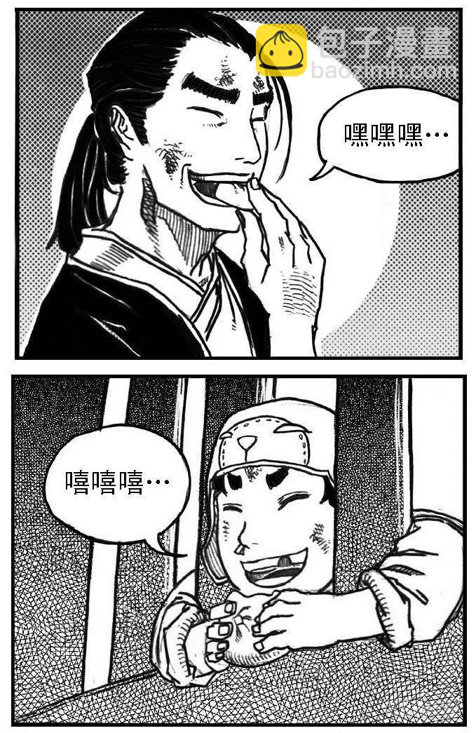 🍵白门五甲 65藏弓烹犬 第29页