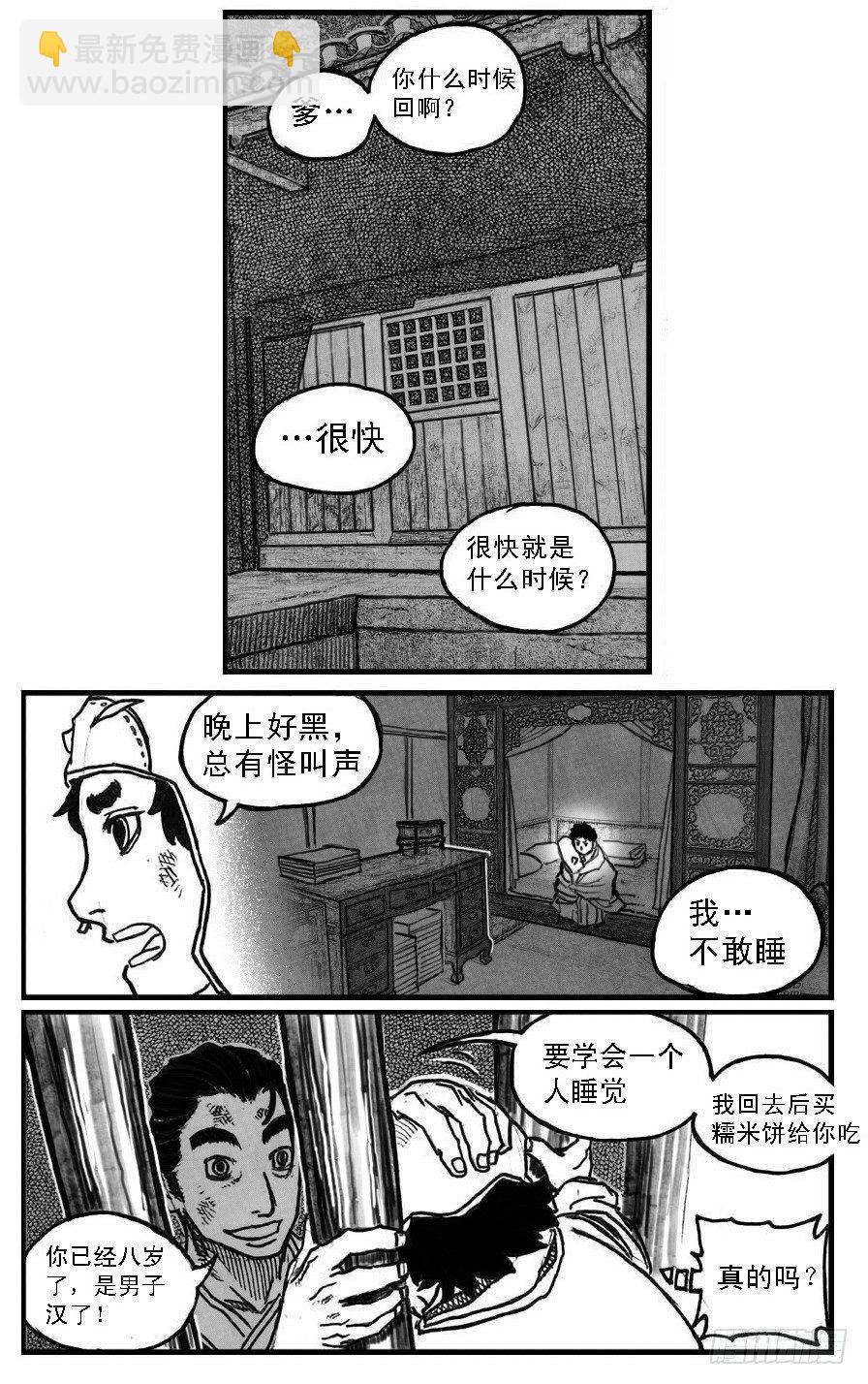 🍵白门五甲 65藏弓烹犬 第30页