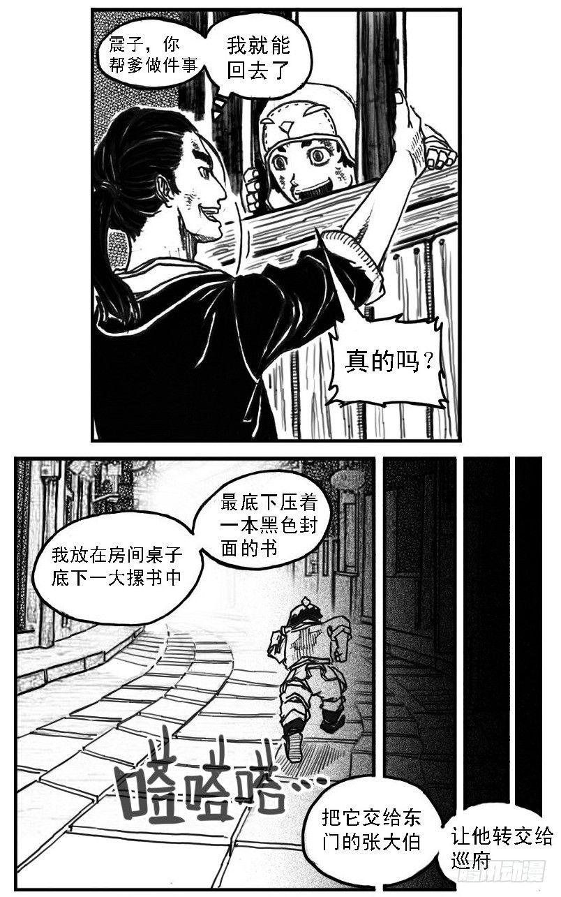 🍵白门五甲 65藏弓烹犬 第32页