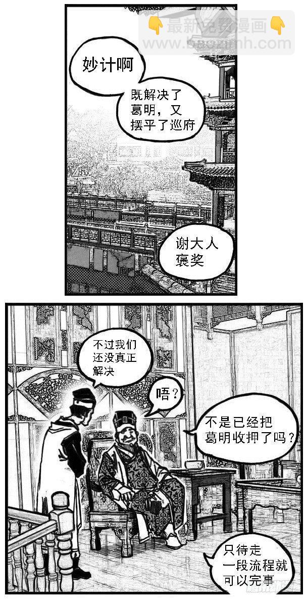 🍵白门五甲 65藏弓烹犬 第33页