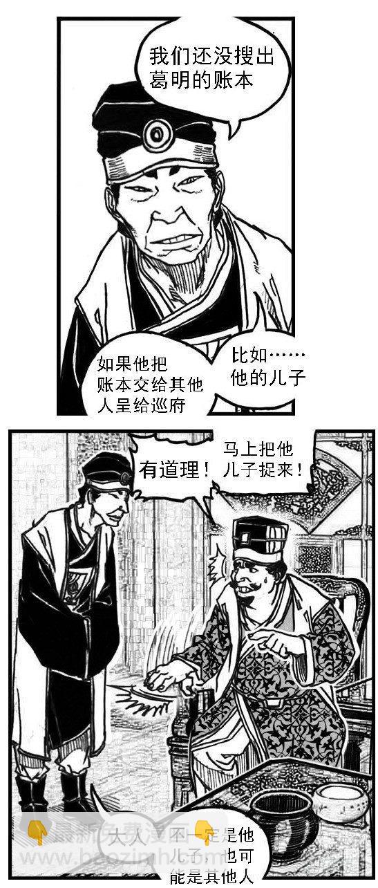 🍵白门五甲 65藏弓烹犬 第34页