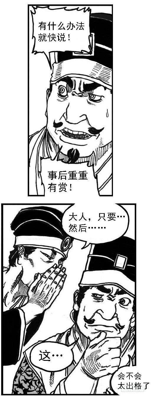 🍵白门五甲 65藏弓烹犬 第35页