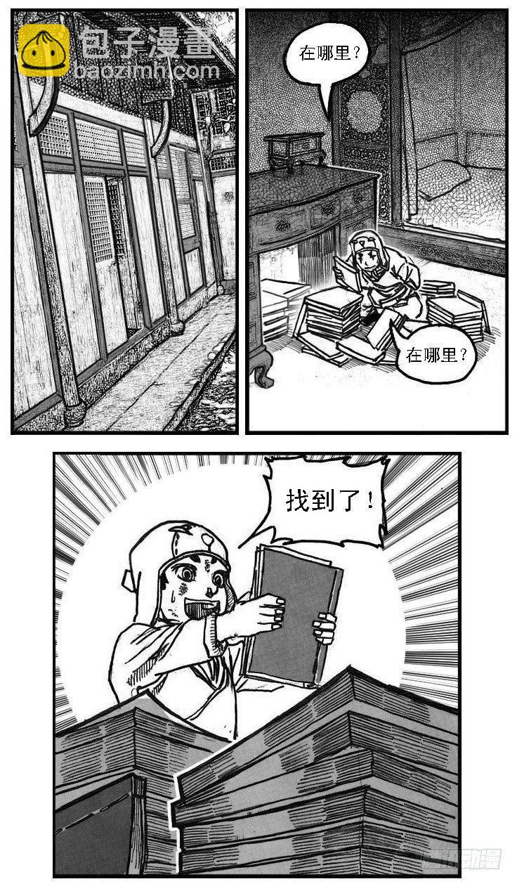 🍵白门五甲 65藏弓烹犬 第37页