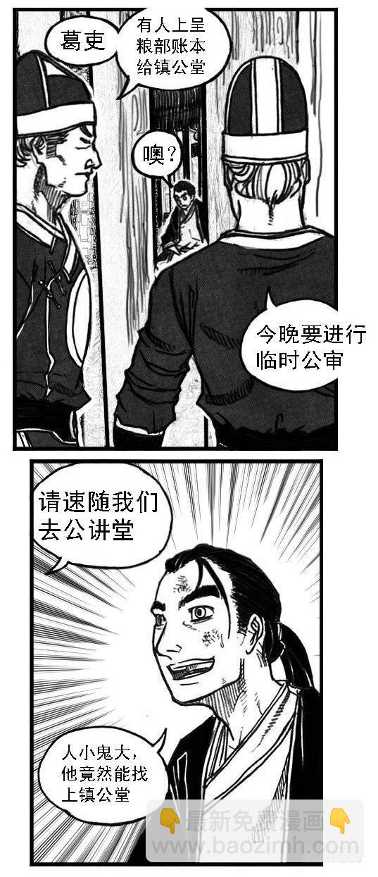 🍵白门五甲 65藏弓烹犬 第39页