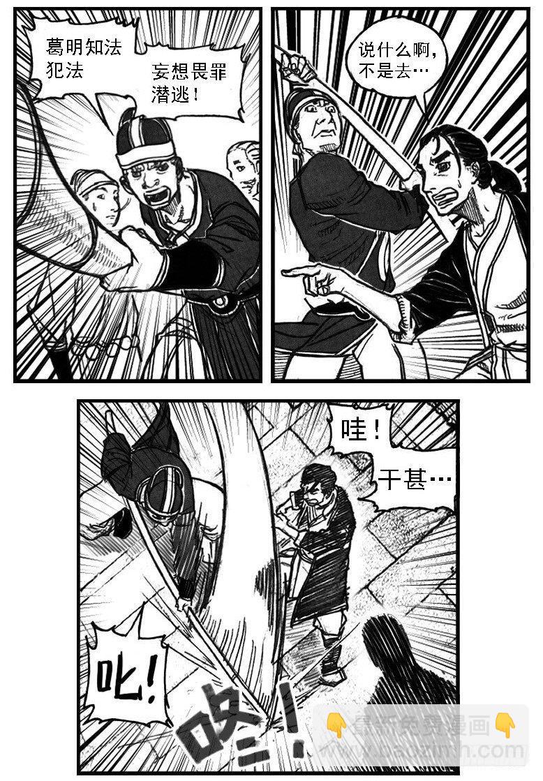 🍵白门五甲 65藏弓烹犬 第44页