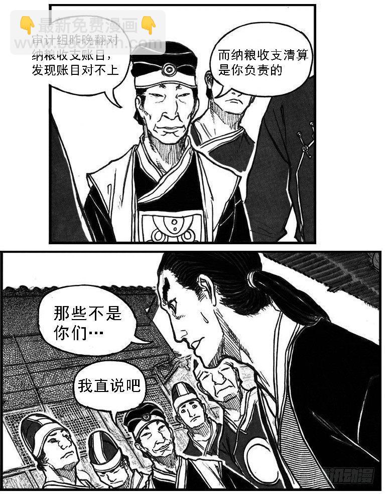 🍵白门五甲 65藏弓烹犬 第8页