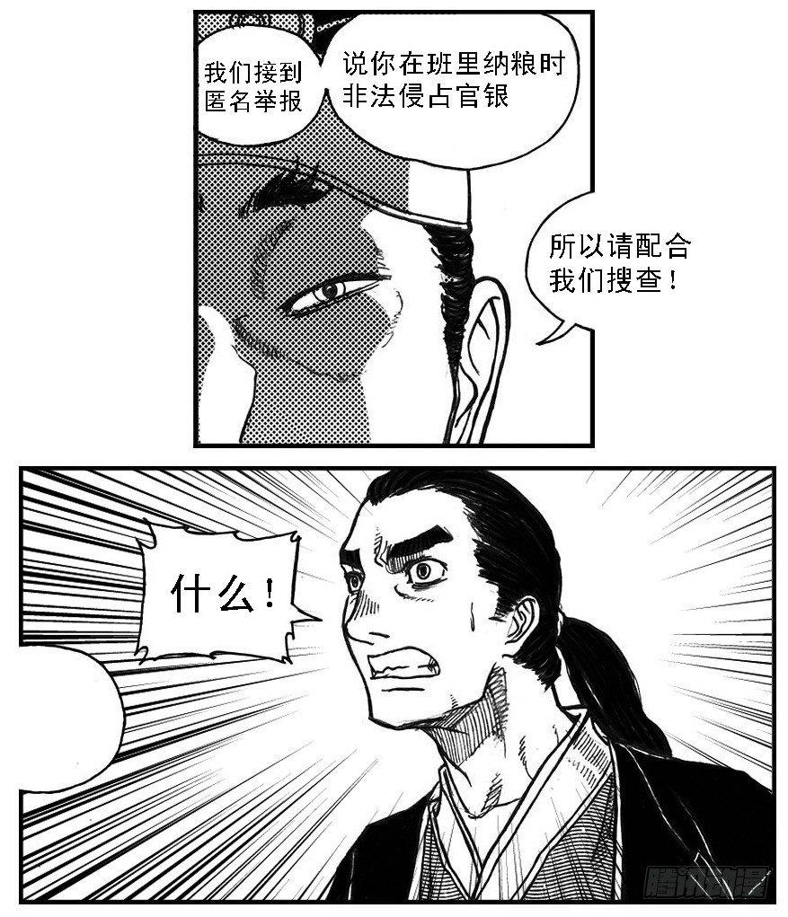 🍵白门五甲 65藏弓烹犬 第9页