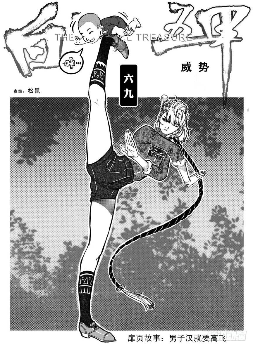 🍵白门五甲 69威势 第1页