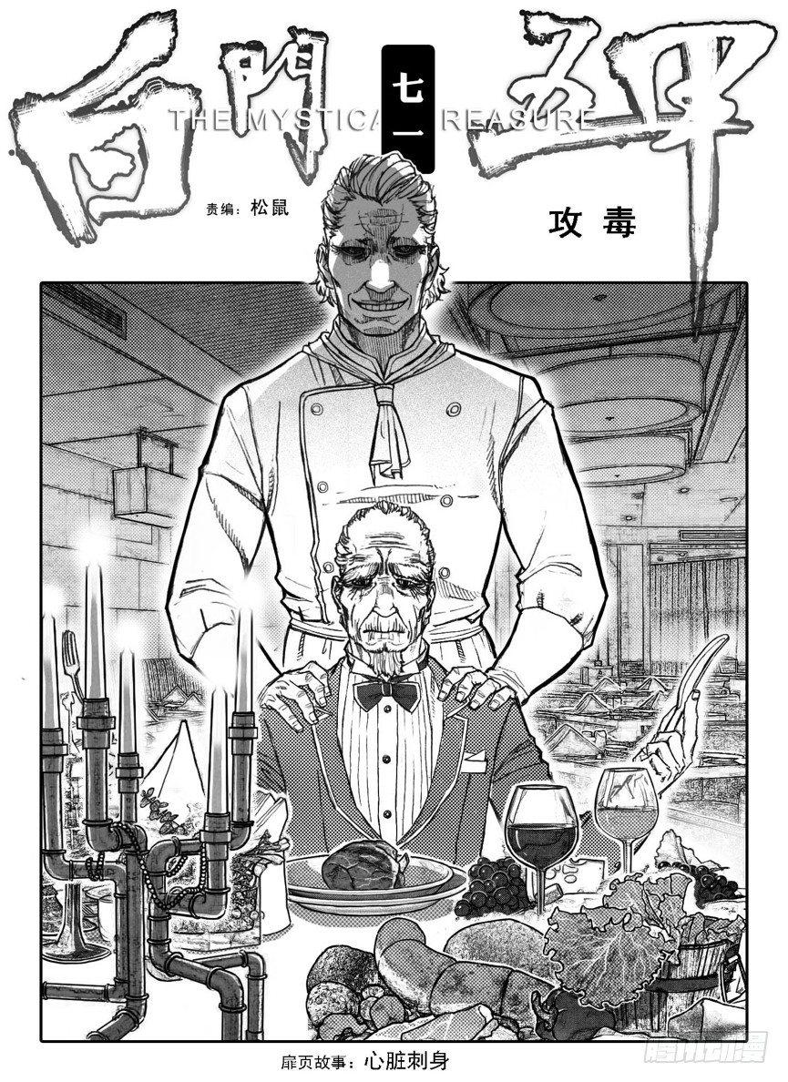 🍵白门五甲 71攻毒 第1页