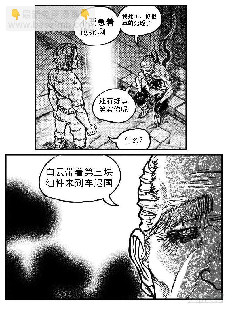 🍵白门五甲 71攻毒 第20页