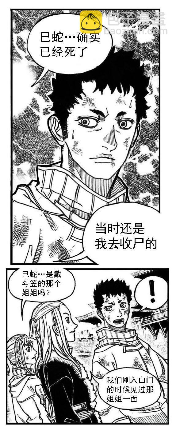 🍵白门五甲 71攻毒 第29页