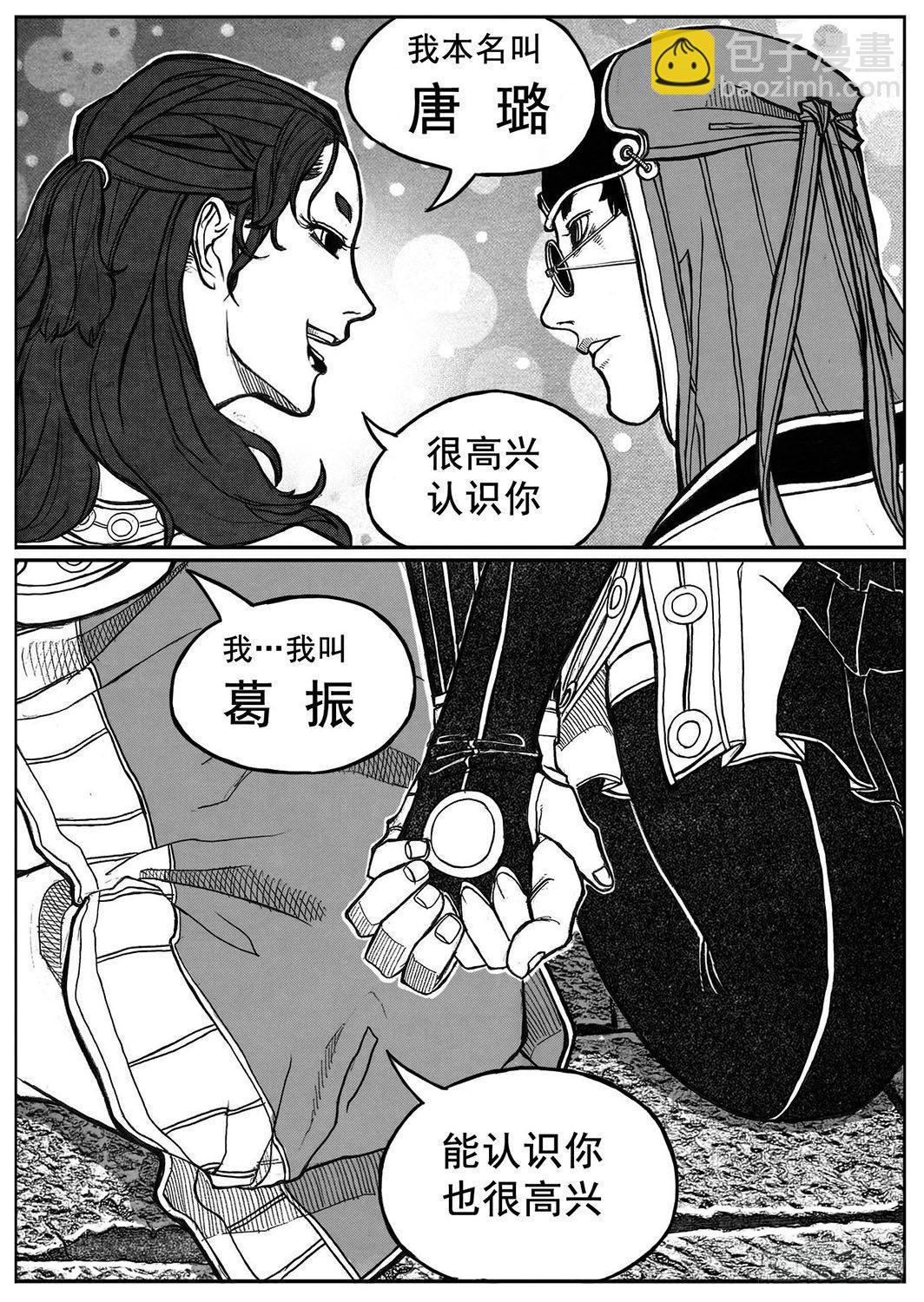 🍵白门五甲 73很高兴认识你 第17页