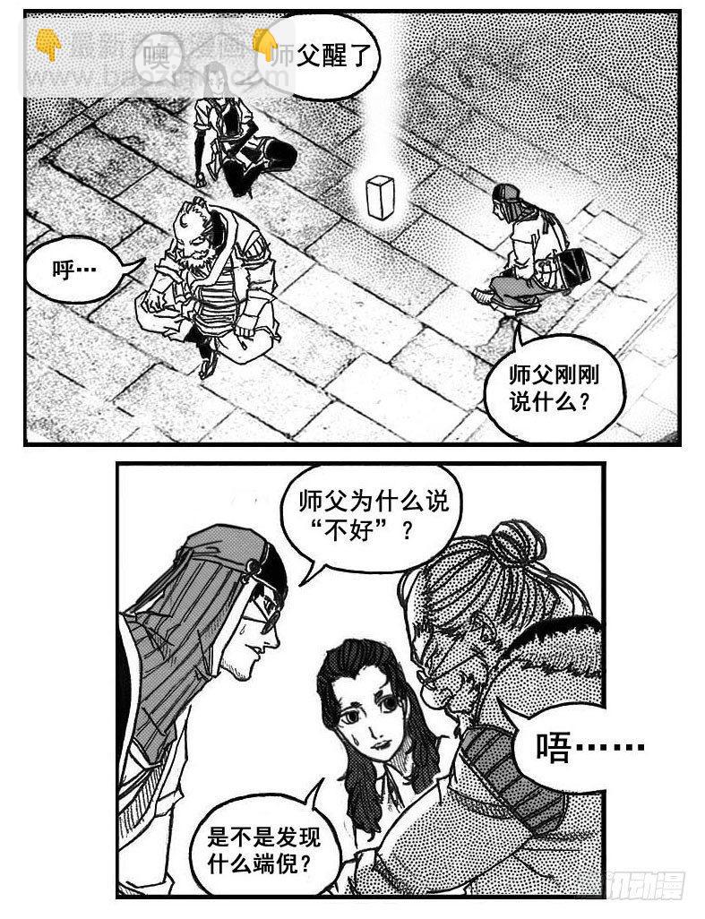 🍵白门五甲 73很高兴认识你 第34页