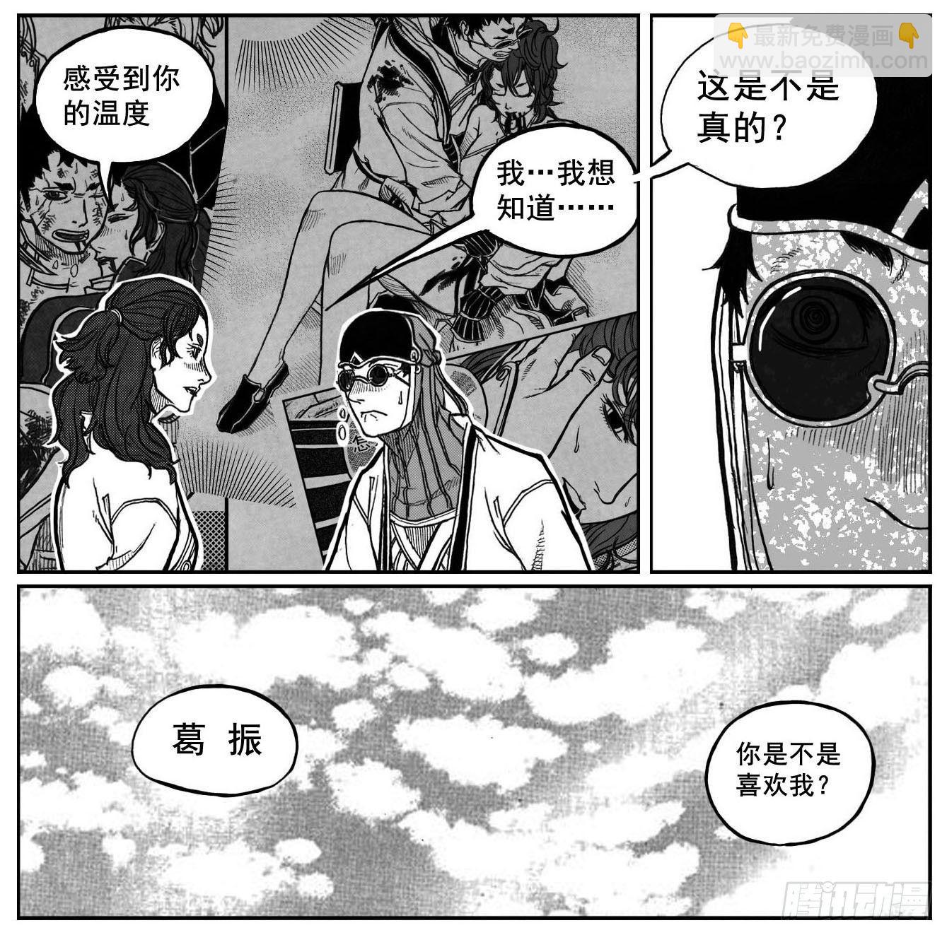 🍵白门五甲 73很高兴认识你 第5页