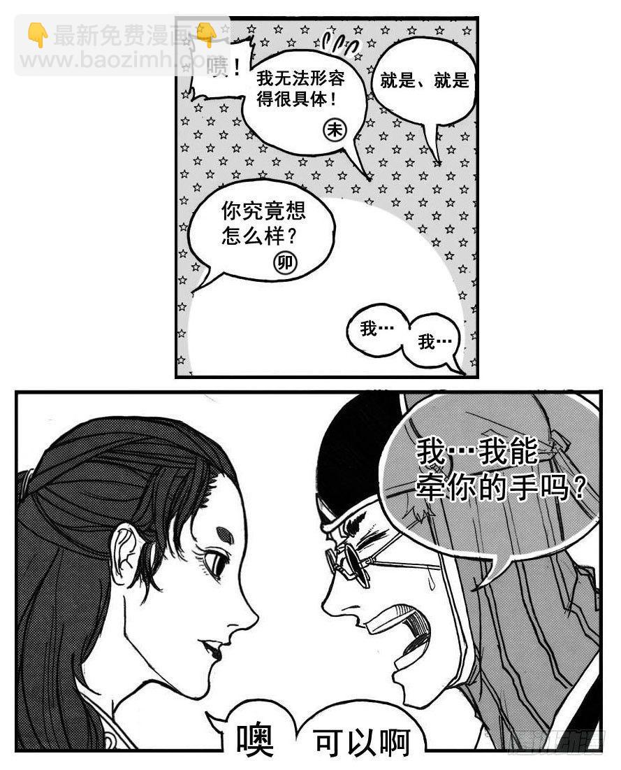 🍵白门五甲 73很高兴认识你 第8页