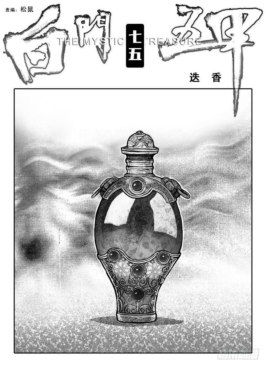 🍵白门五甲 75迭香 第1页