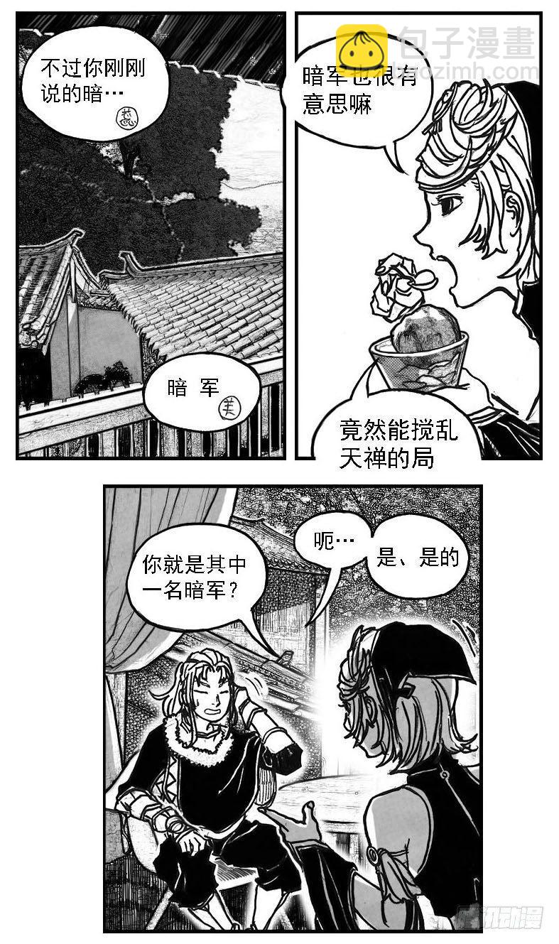 🍵白门五甲 77倒计时 第25页