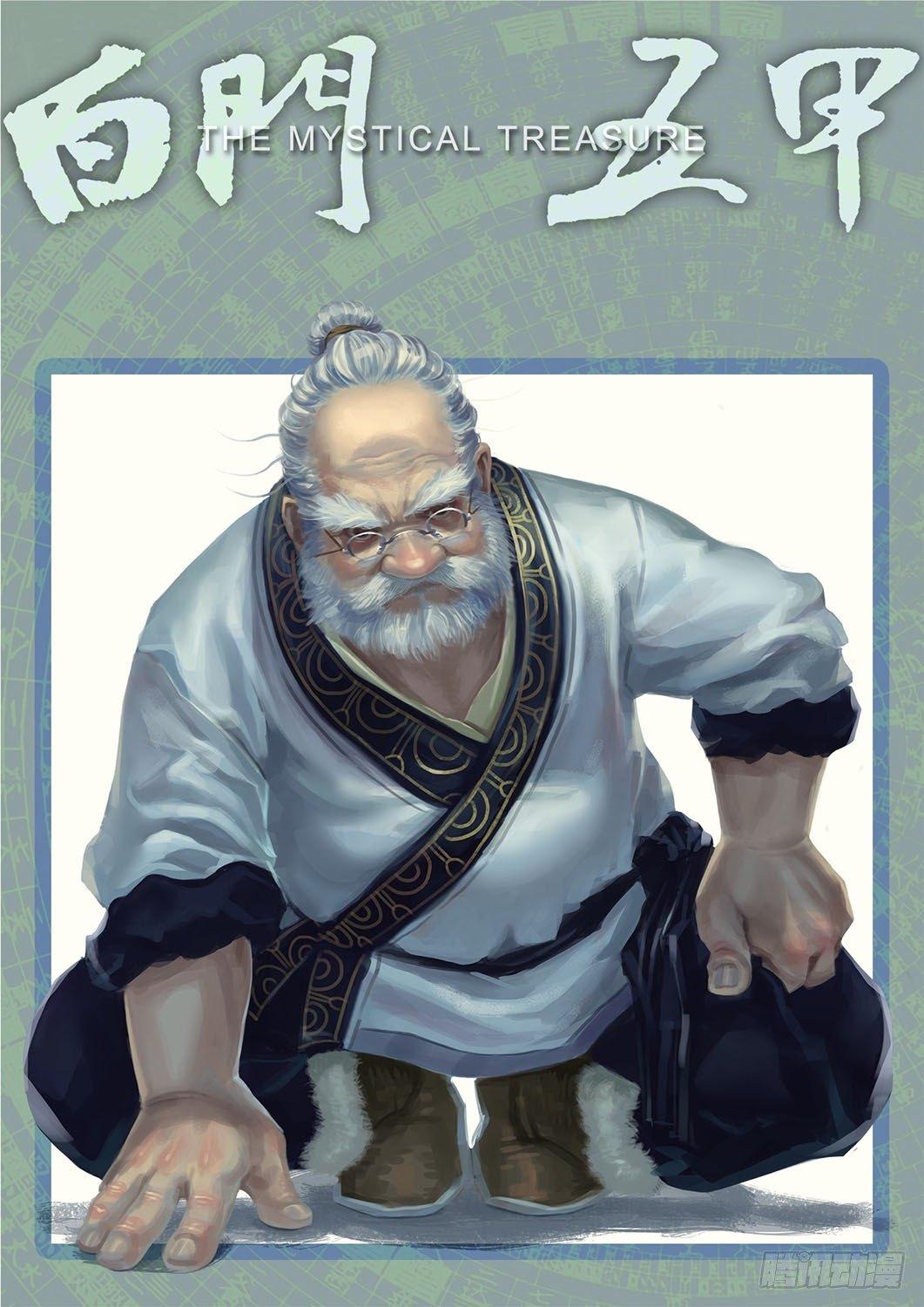 🍵白门五甲 09_光头和山猫姐弟 第1页
