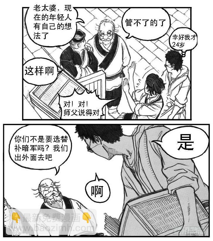 🍵白门五甲 09_光头和山猫姐弟 第10页