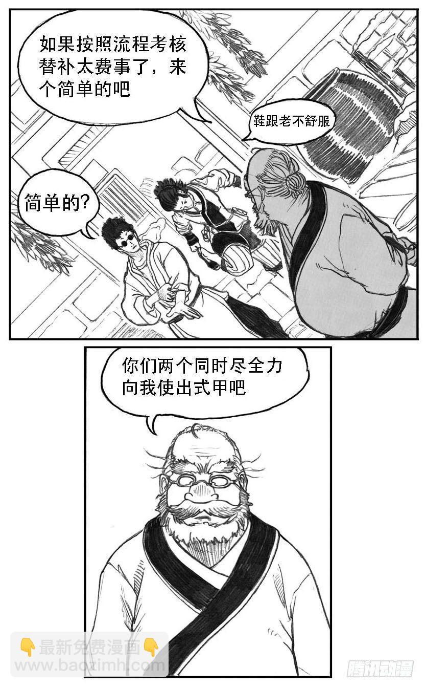 🍵白门五甲 09_光头和山猫姐弟 第12页