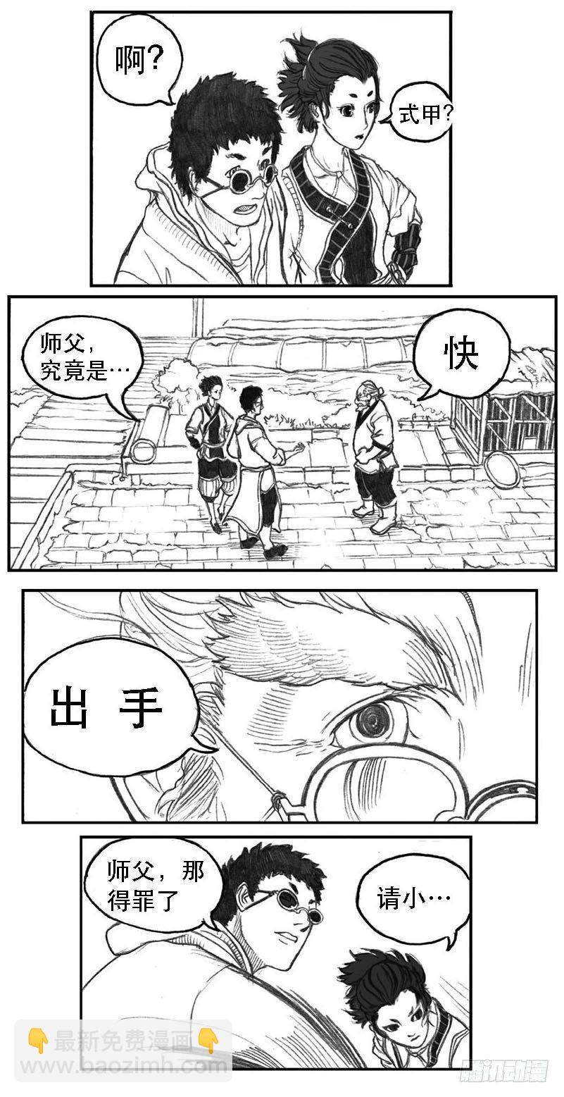 🍵白门五甲 09_光头和山猫姐弟 第13页