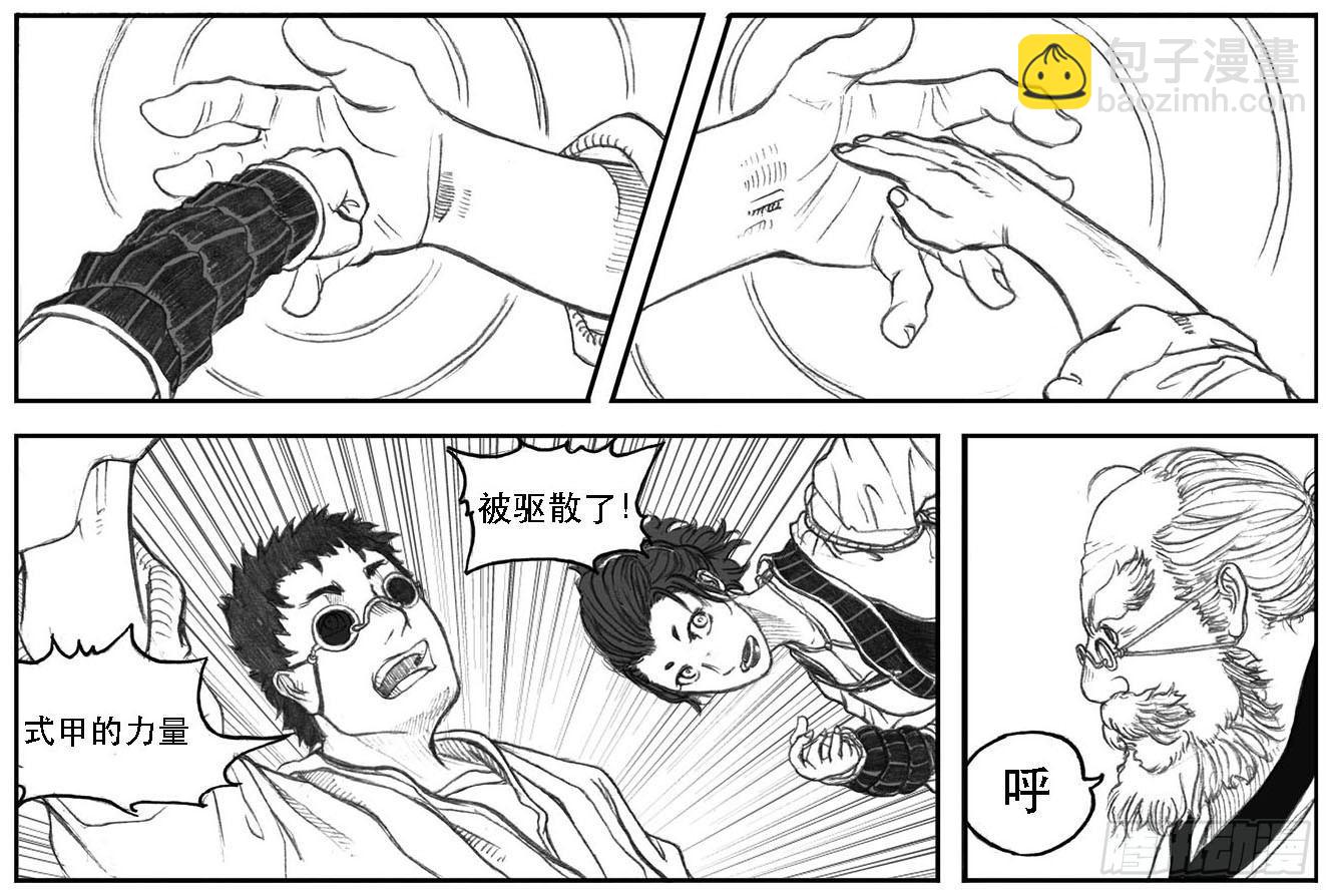 🍵白门五甲 09_光头和山猫姐弟 第15页