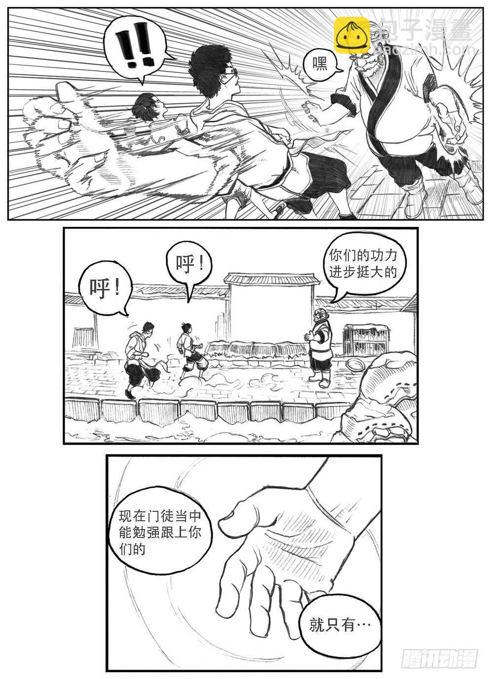 🍵白门五甲 09_光头和山猫姐弟 第16页