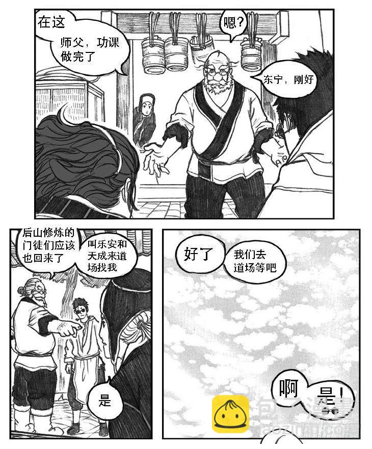 🍵白门五甲 09_光头和山猫姐弟 第17页