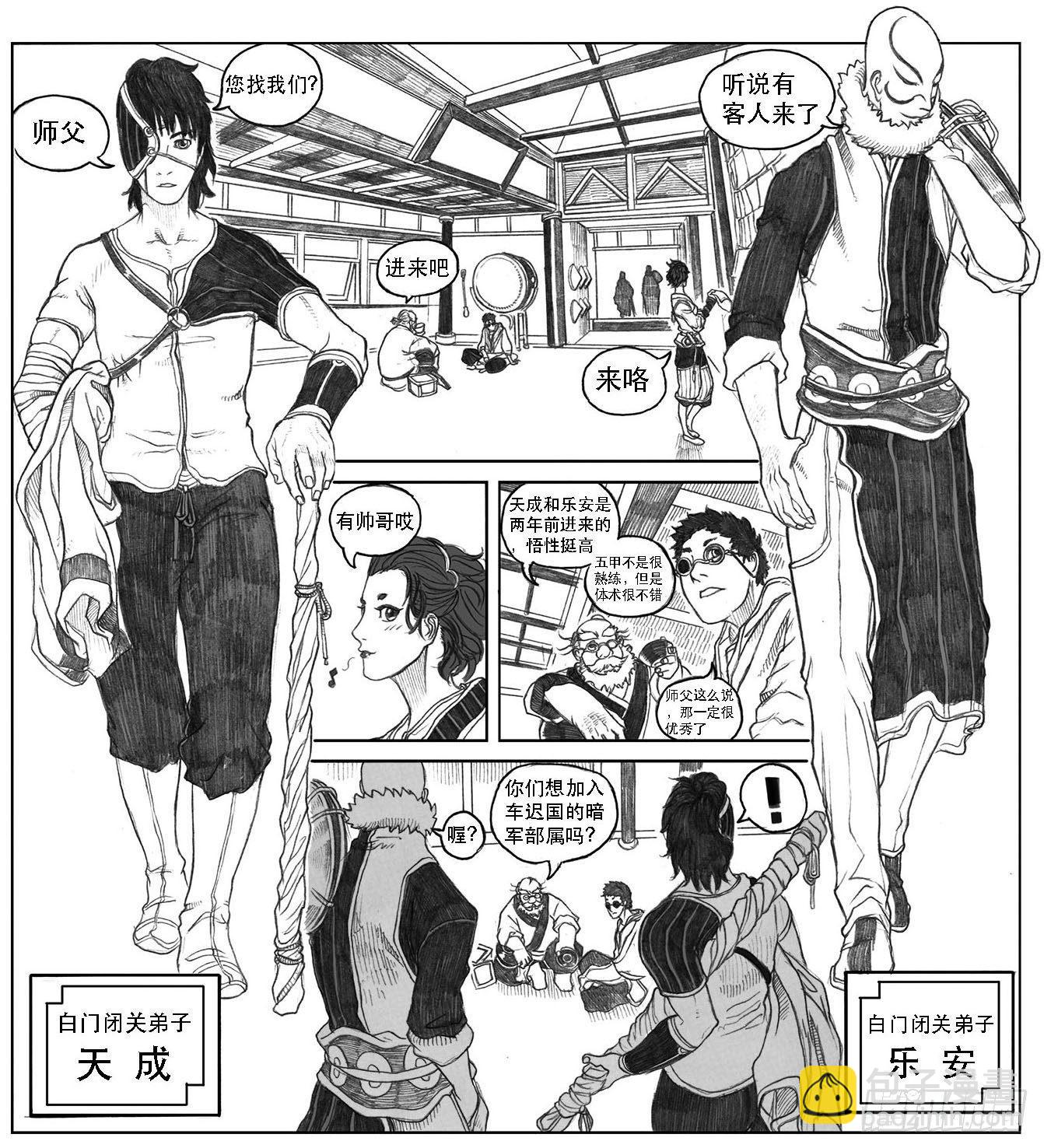 🍵白门五甲 09_光头和山猫姐弟 第18页