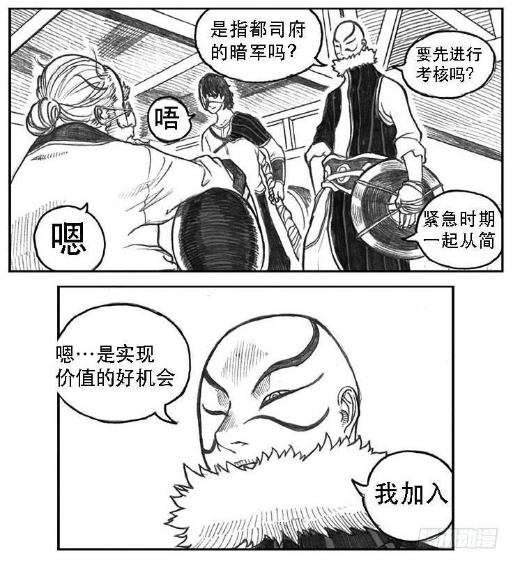 🍵白门五甲 09_光头和山猫姐弟 第19页