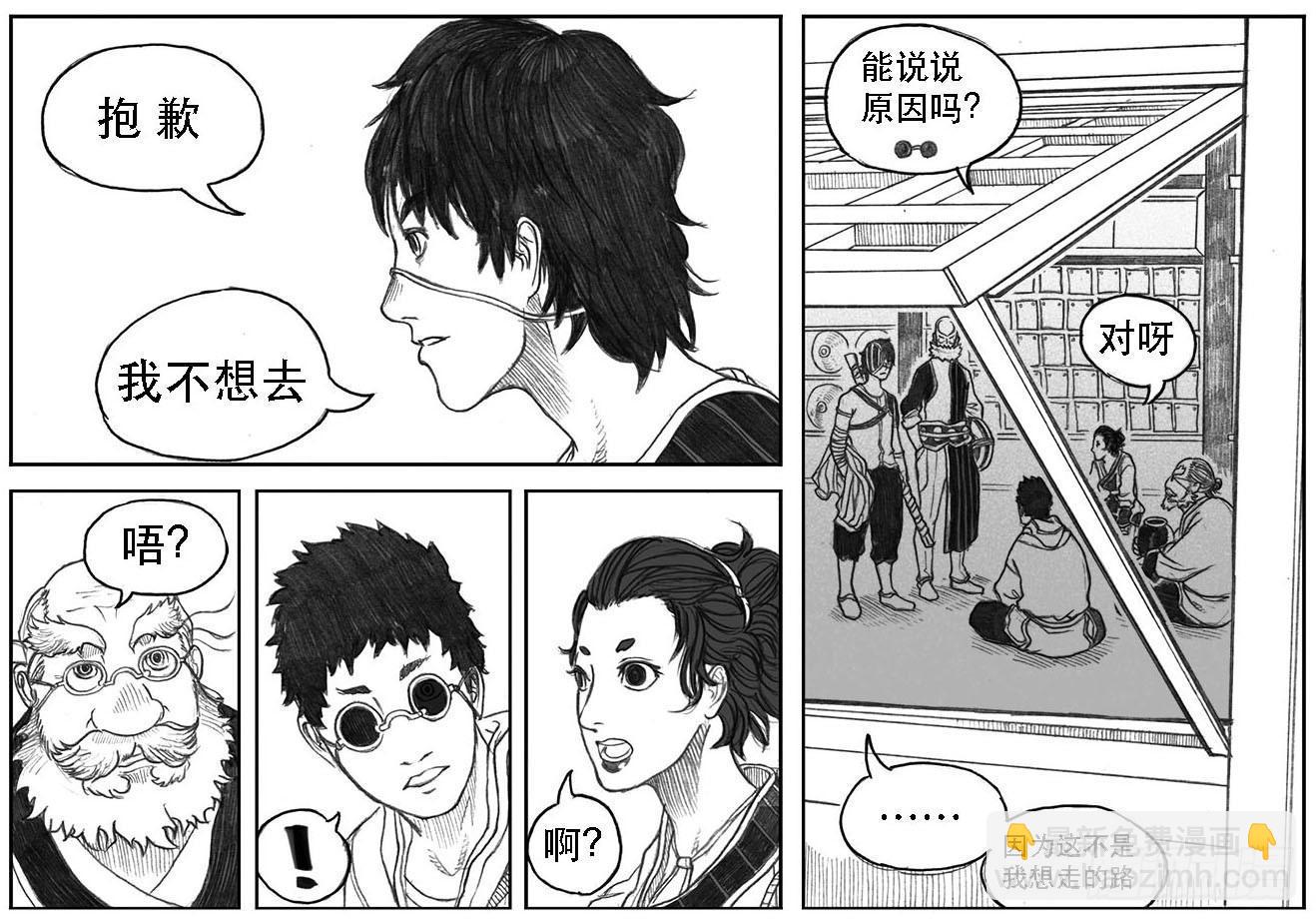 🍵白门五甲 09_光头和山猫姐弟 第21页