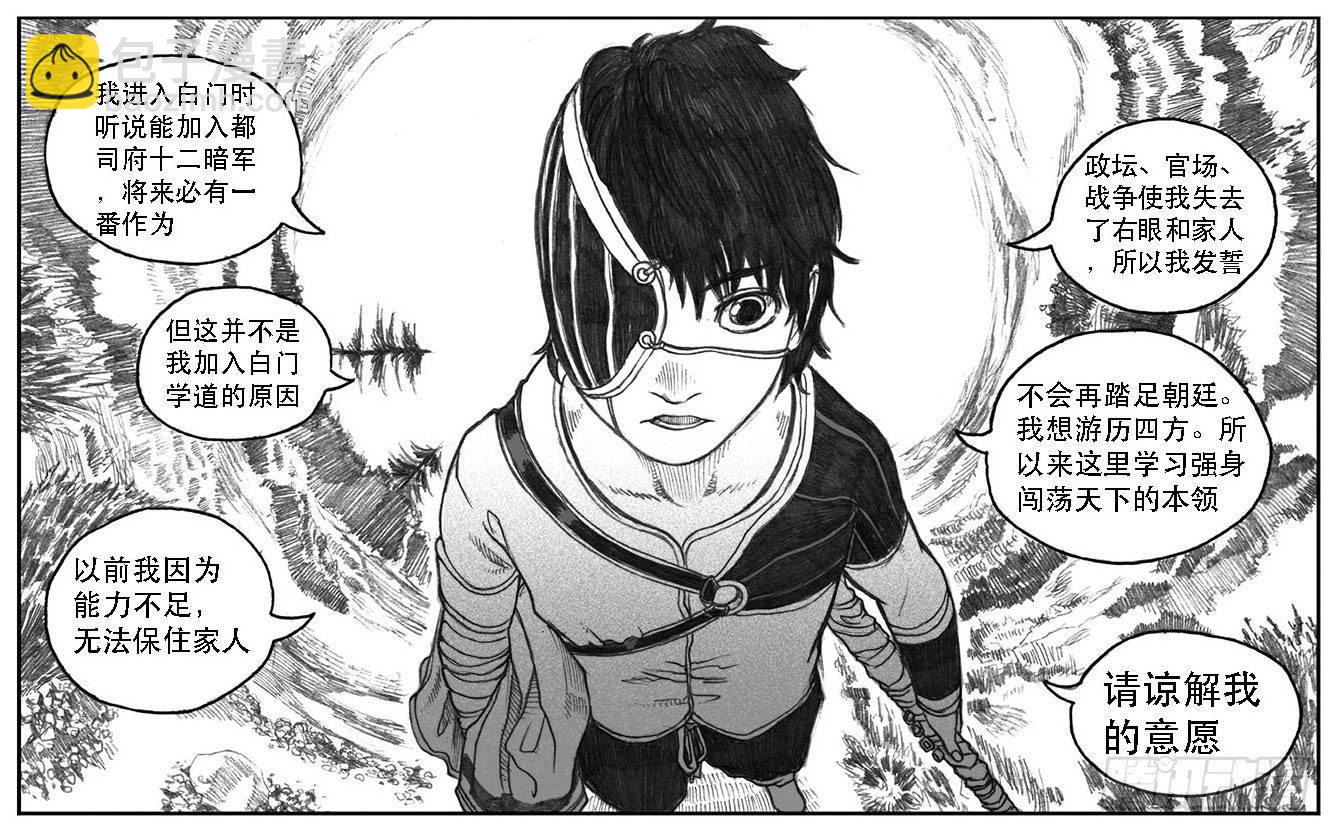 🍵白门五甲 09_光头和山猫姐弟 第22页