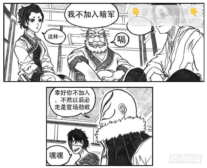 🍵白门五甲 09_光头和山猫姐弟 第23页