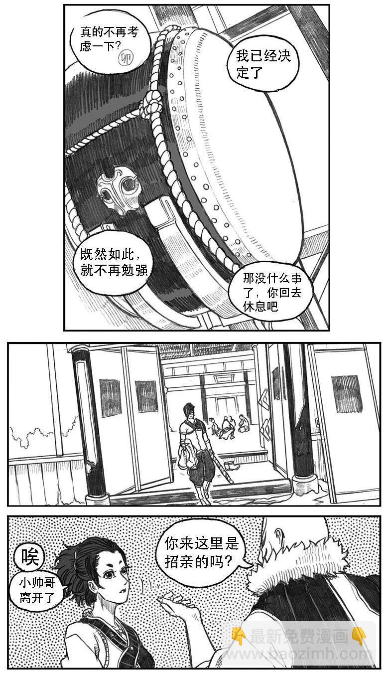 🍵白门五甲 09_光头和山猫姐弟 第24页