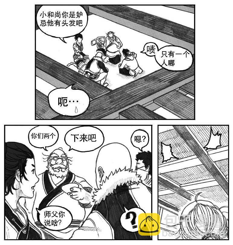 🍵白门五甲 09_光头和山猫姐弟 第25页