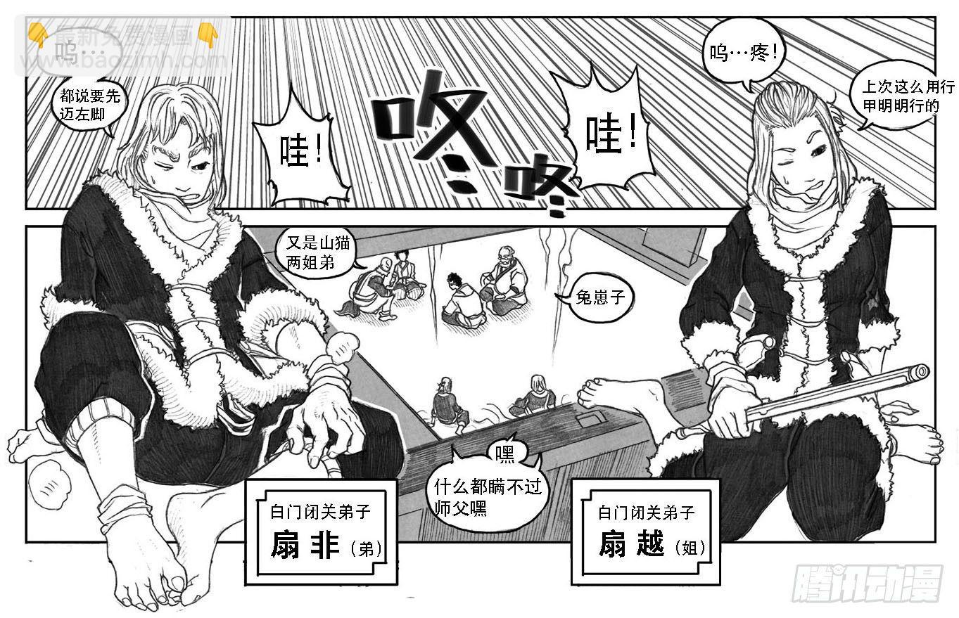 🍵白门五甲 09_光头和山猫姐弟 第26页