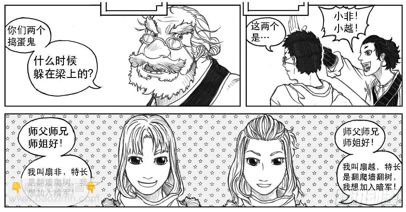 🍵白门五甲 09_光头和山猫姐弟 第27页