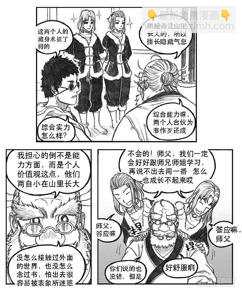 🍵白门五甲 09_光头和山猫姐弟 第28页