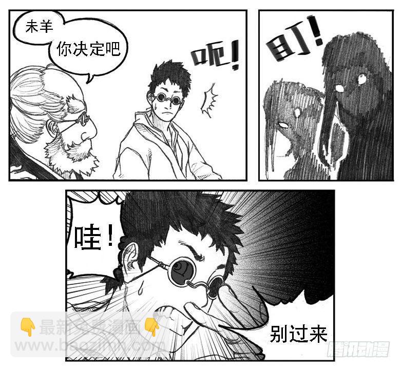 🍵白门五甲 09_光头和山猫姐弟 第29页