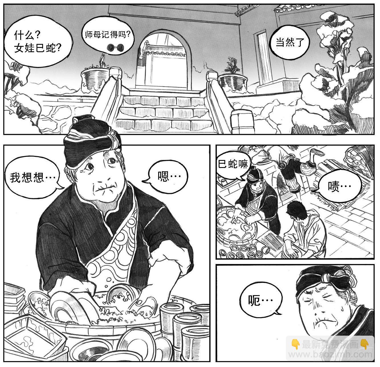 🍵白门五甲 09_光头和山猫姐弟 第3页