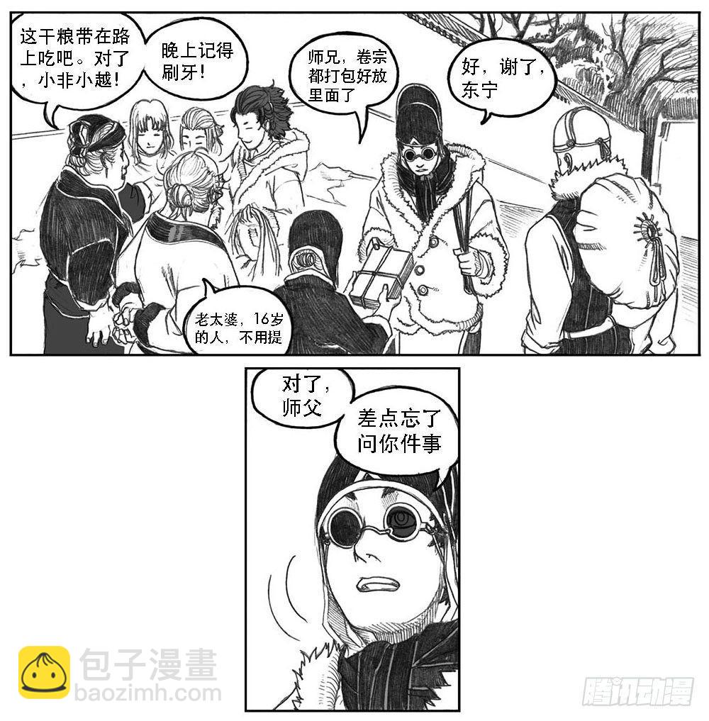 🍵白门五甲 09_光头和山猫姐弟 第31页