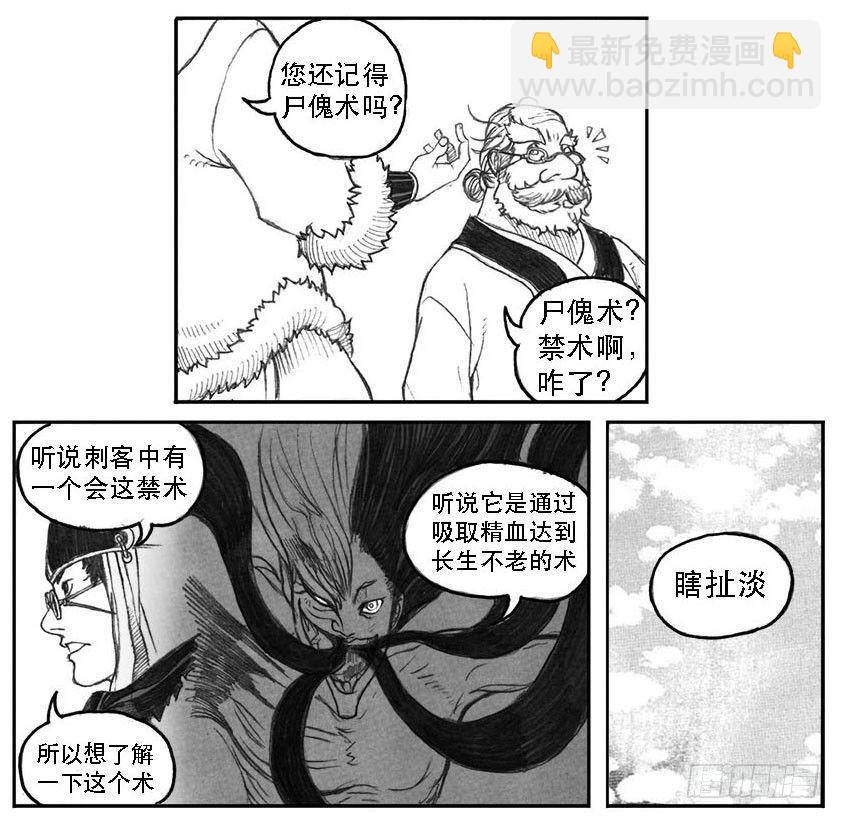 🍵白门五甲 09_光头和山猫姐弟 第32页