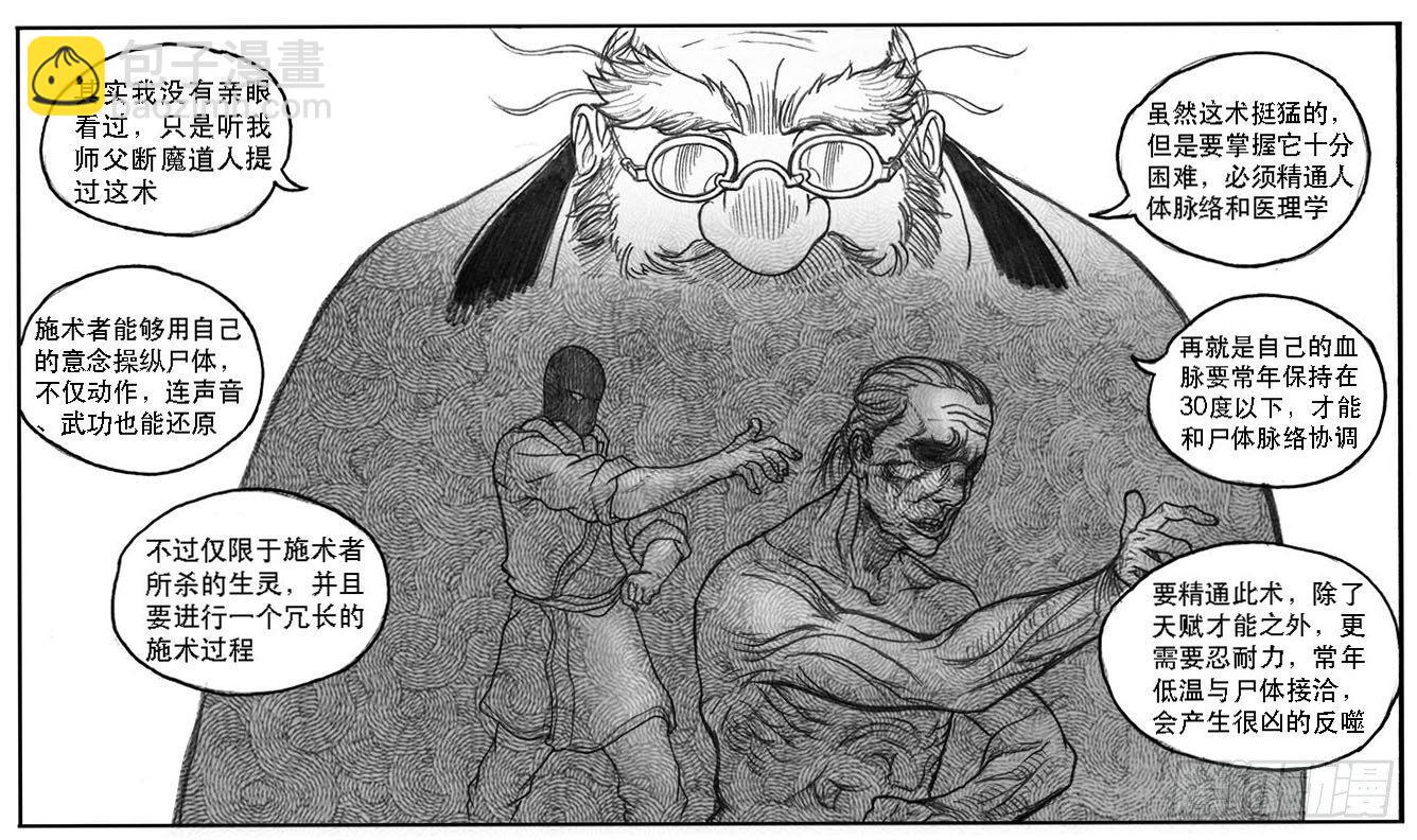 🍵白门五甲 09_光头和山猫姐弟 第33页