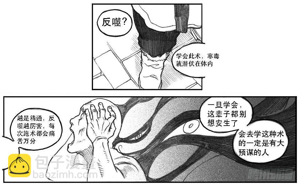 🍵白门五甲 09_光头和山猫姐弟 第34页