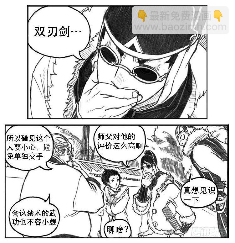 🍵白门五甲 09_光头和山猫姐弟 第35页