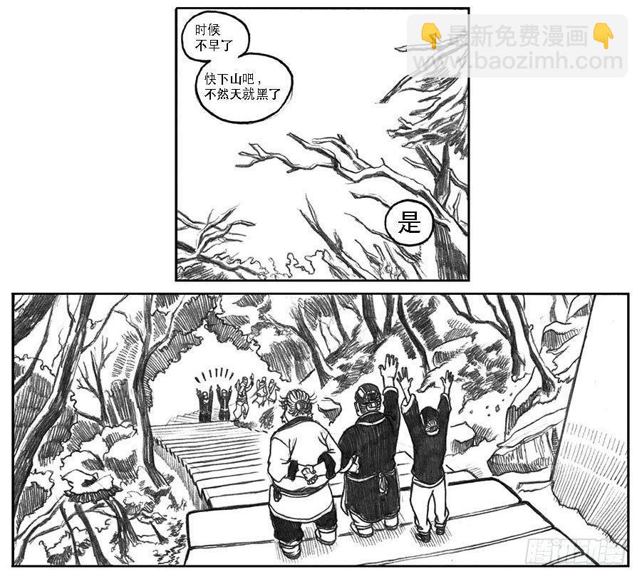 🍵白门五甲 09_光头和山猫姐弟 第36页