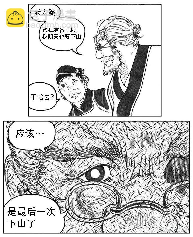 🍵白门五甲 09_光头和山猫姐弟 第37页