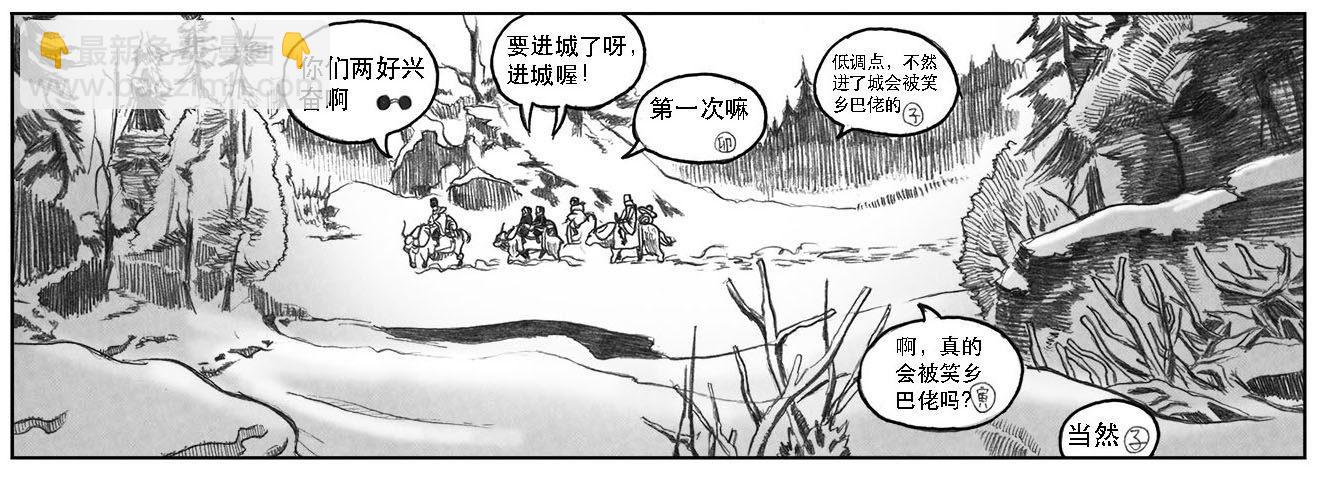 🍵白门五甲 09_光头和山猫姐弟 第39页