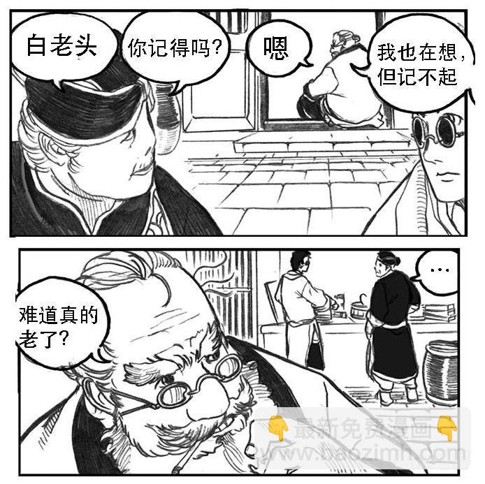 🍵白门五甲 09_光头和山猫姐弟 第4页